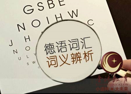 南寧青秀區(qū)哪里有德語培訓(xùn)？